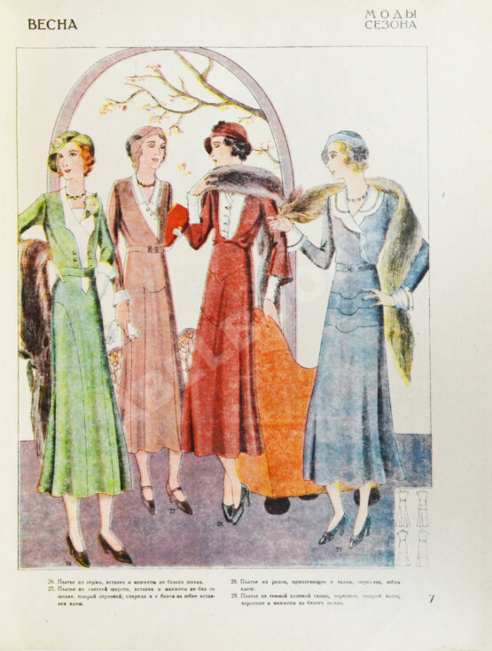 Моды сезона. Годовой комплект журнала за 1932 год