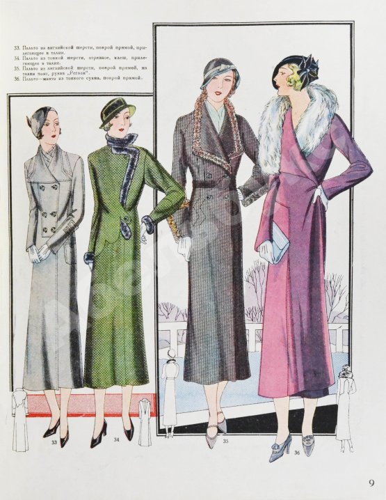 Моды сезона. Годовой комплект журнала за 1932 год