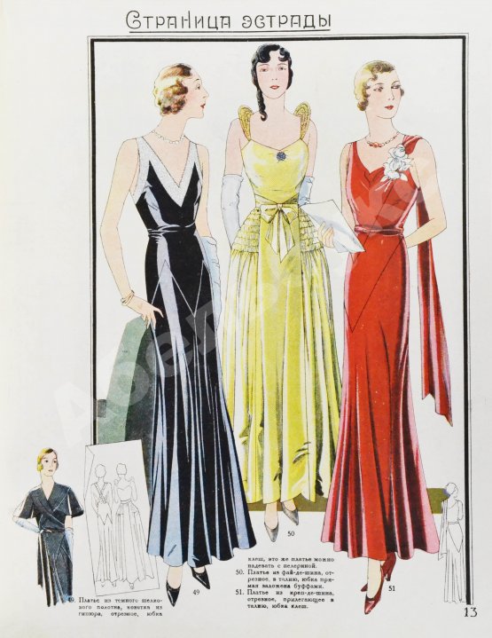 Моды сезона. Годовой комплект журнала за 1932 год