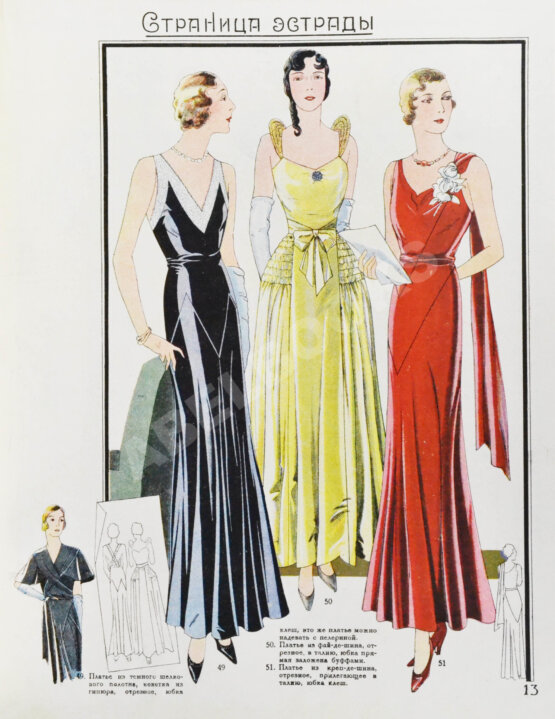 Моды сезона. Годовой комплект журнала за 1932 год