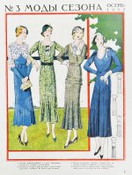Моды сезона. Годовой комплект журнала за 1932 год