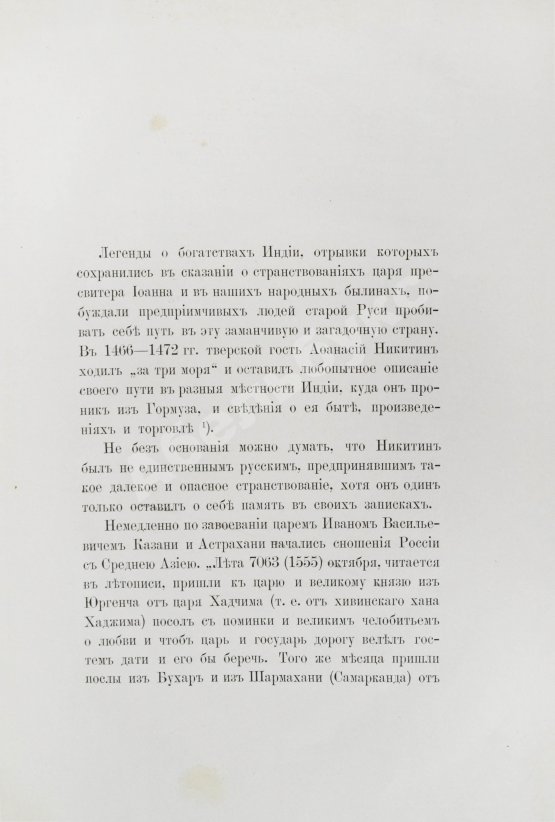 Антикварная книга Наказ царя Алексея Михайловича Махмету Исупу Касимову, посланному в 1675 году к великому моголу Аурензебу