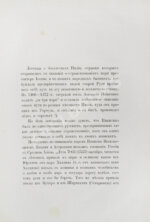 Наказ царя Алексея Михайловича Махмету Исупу Касимову, посланному в 1675 году к великому моголу Аурензебу