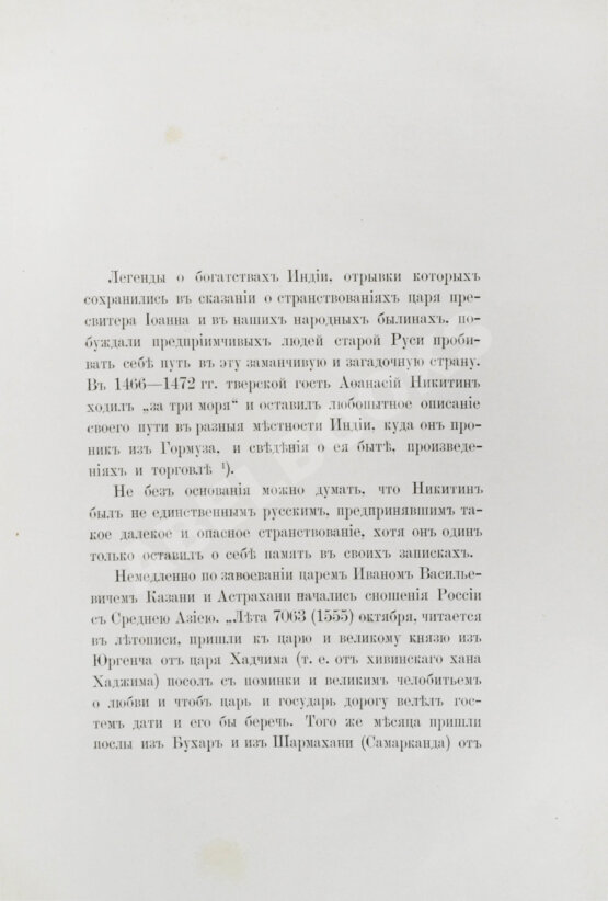 Антикварная книга Наказ царя Алексея Михайловича Махмету Исупу Касимову, посланному в 1675 году к великому моголу Аурензебу