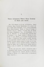 Наказ царя Алексея Михайловича Махмету Исупу Касимову, посланному в 1675 году к великому моголу Аурензебу