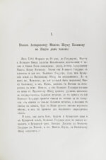 Наказ царя Алексея Михайловича Махмету Исупу Касимову, посланному в 1675 году к великому моголу Аурензебу