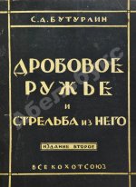 Конволют изданий об охоте