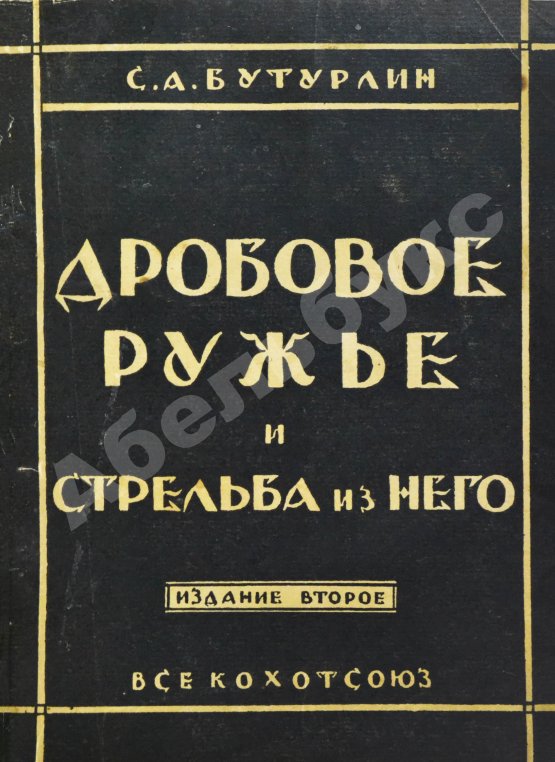 Антикварная книга Конволют изданий об охоте