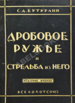 Конволют изданий об охоте