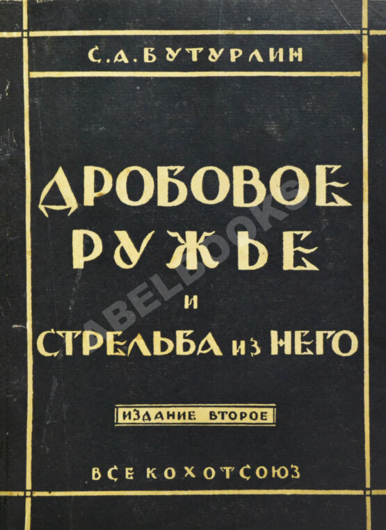 Антикварная книга Конволют изданий об охоте