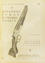 Конволют изданий об охоте