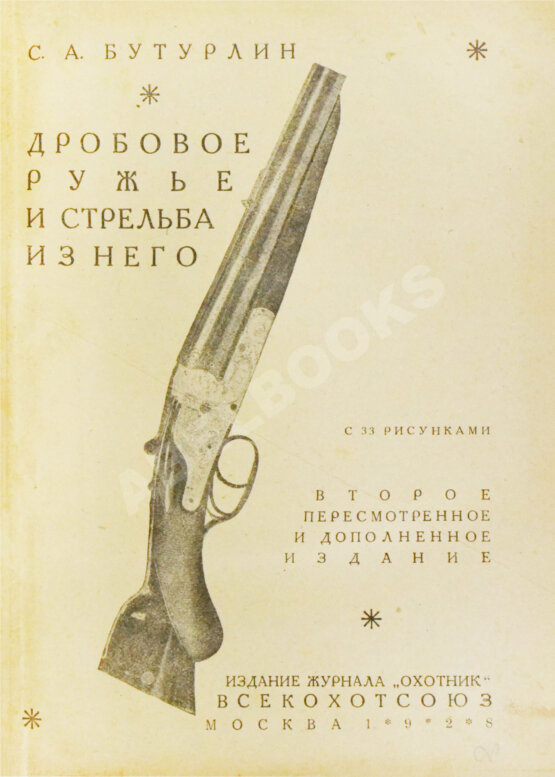 Антикварная книга Конволют изданий об охоте