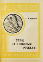 Конволют изданий об охоте