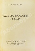 Конволют изданий об охоте