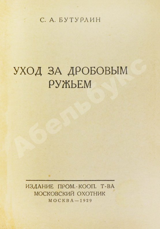 Антикварная книга Конволют изданий об охоте