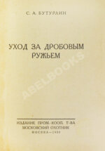 Конволют изданий об охоте