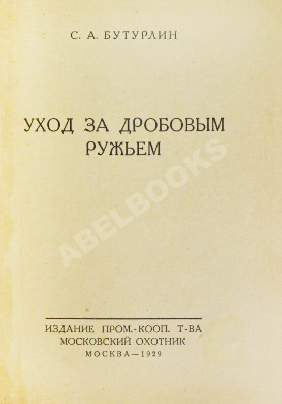 Антикварная книга Конволют изданий об охоте