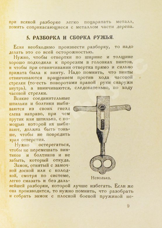 Антикварная книга Конволют изданий об охоте