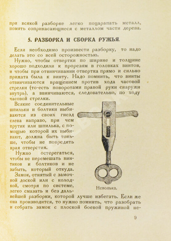 Антикварная книга Конволют изданий об охоте