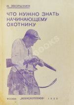 Конволют изданий об охоте