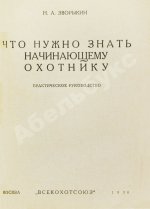 Конволют изданий об охоте