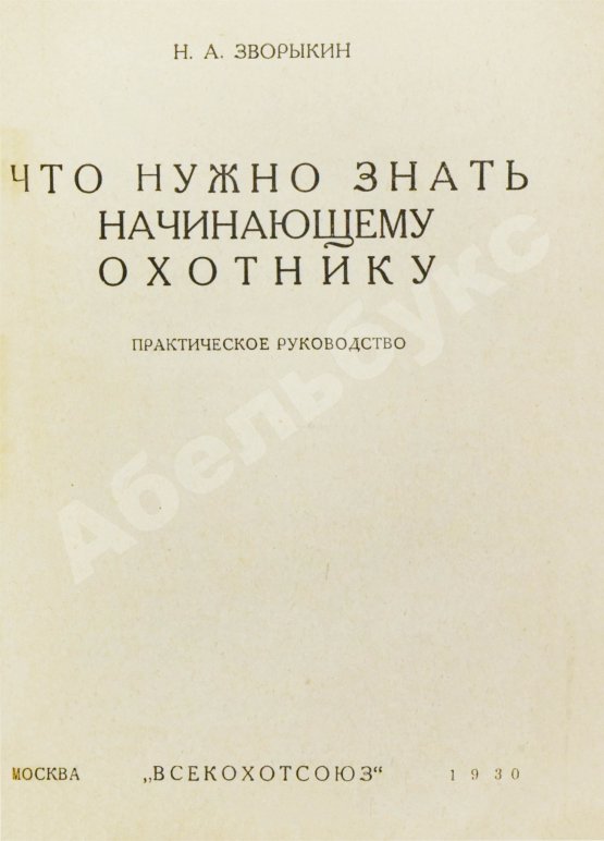 Антикварная книга Конволют изданий об охоте