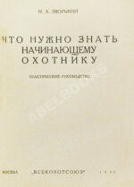 Конволют изданий об охоте