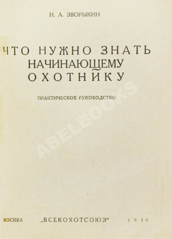 Антикварная книга Конволют изданий об охоте
