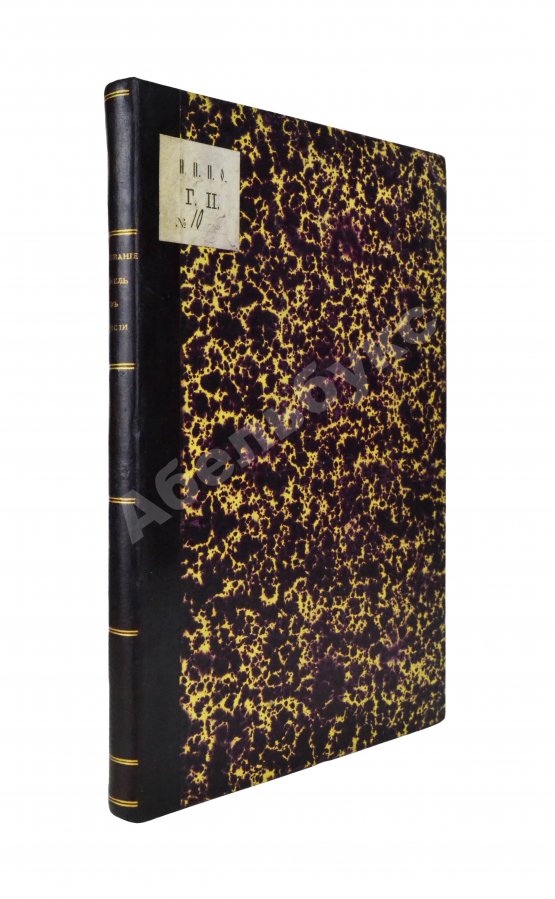 Антикварная книга Иванов, П.И. Опыт исторического исследования о межевании земель в России