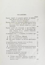 Иванов, П.И. Опыт исторического исследования о межевании земель в России