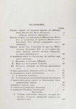 Иванов, П.И. Опыт исторического исследования о межевании земель в России