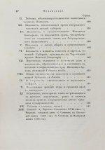 Иванов, П.И. Опыт исторического исследования о межевании земель в России