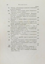 Иванов, П.И. Опыт исторического исследования о межевании земель в России