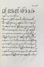 Иванов, П.И. Опыт исторического исследования о межевании земель в России