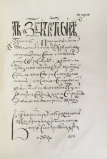 Иванов, П.И. Опыт исторического исследования о межевании земель в России