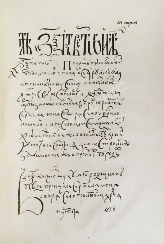 Антикварная книга Иванов, П.И. Опыт исторического исследования о межевании земель в России