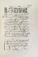 Иванов, П.И. Опыт исторического исследования о межевании земель в России