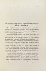 Певцов, М.В. Об определении географической широты по соответственным высотам двух звёзд