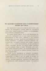 Певцов, М.В. Об определении географической широты по соответственным высотам двух звёзд