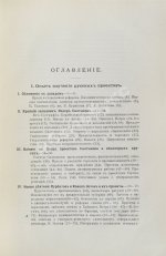 Павлов-Сильванский, Н.П. Проекты реформ в записках современников Петра Великого