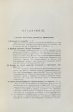 Павлов-Сильванский, Н.П. Проекты реформ в записках современников Петра Великого