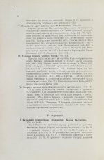 Павлов-Сильванский, Н.П. Проекты реформ в записках современников Петра Великого