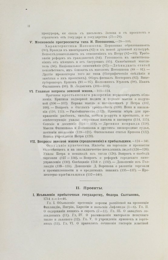 Антикварная книга Павлов-Сильванский, Н.П. Проекты реформ в записках современников Петра Великого