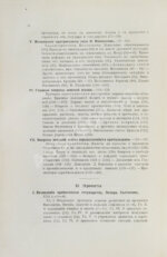 Павлов-Сильванский, Н.П. Проекты реформ в записках современников Петра Великого