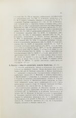 Павлов-Сильванский, Н.П. Проекты реформ в записках современников Петра Великого