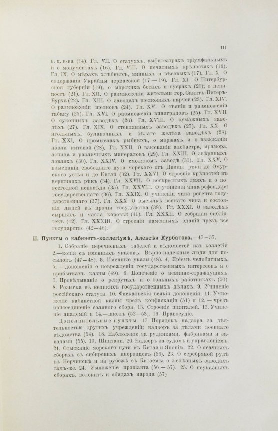Антикварная книга Павлов-Сильванский, Н.П. Проекты реформ в записках современников Петра Великого