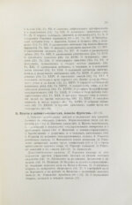 Павлов-Сильванский, Н.П. Проекты реформ в записках современников Петра Великого
