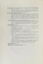 Павлов-Сильванский, Н.П. Проекты реформ в записках современников Петра Великого