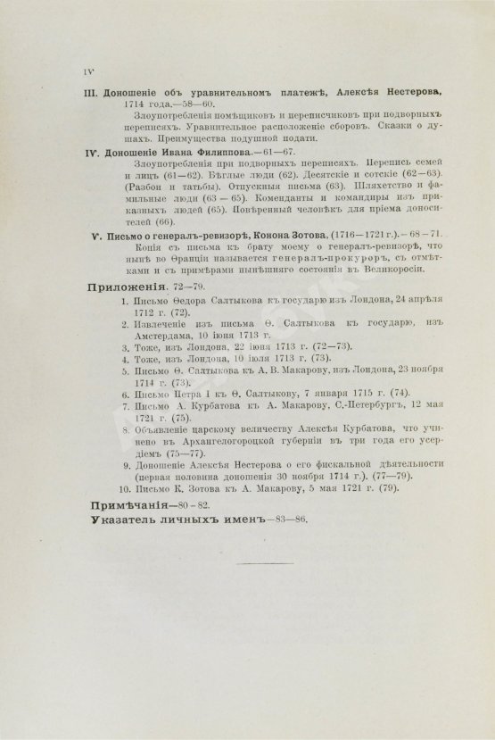 Антикварная книга Павлов-Сильванский, Н.П. Проекты реформ в записках современников Петра Великого