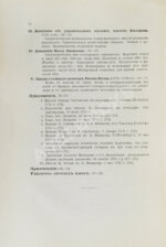 Павлов-Сильванский, Н.П. Проекты реформ в записках современников Петра Великого